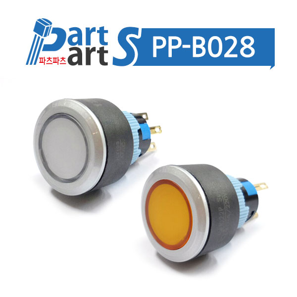 (PP-B028) 22파이 플라스틱 버튼스위치 MU22P/F11-12V