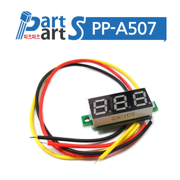 (PP-A507)0.28인치 전압측정(DC100V) 볼트메타 3선-적