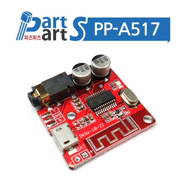 (PP-A517) 블루투스 4.1 오디오 스피커 만들기 모듈