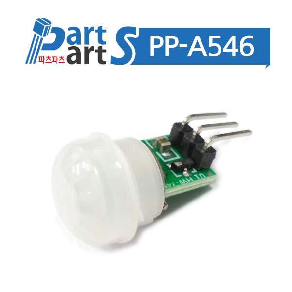 (PP-A546) 소형 Mini PIR 적외선 인체감지센서 모듈
