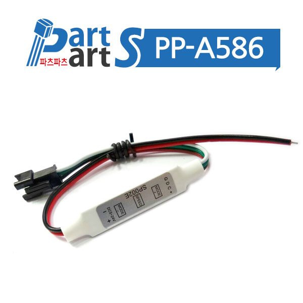 (PP-A586) LED 네오픽셀 컨트롤러 SP002E 3핀/2핀(전원) DC5V~24V