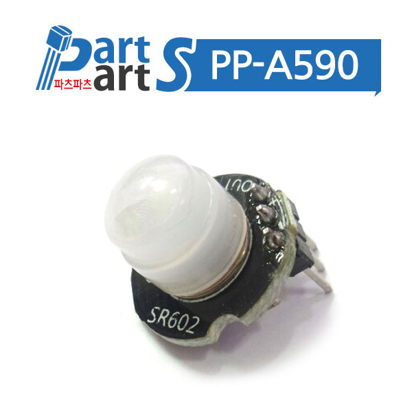 (PP-A590) SR602 PIR 인체감지센서 모듈