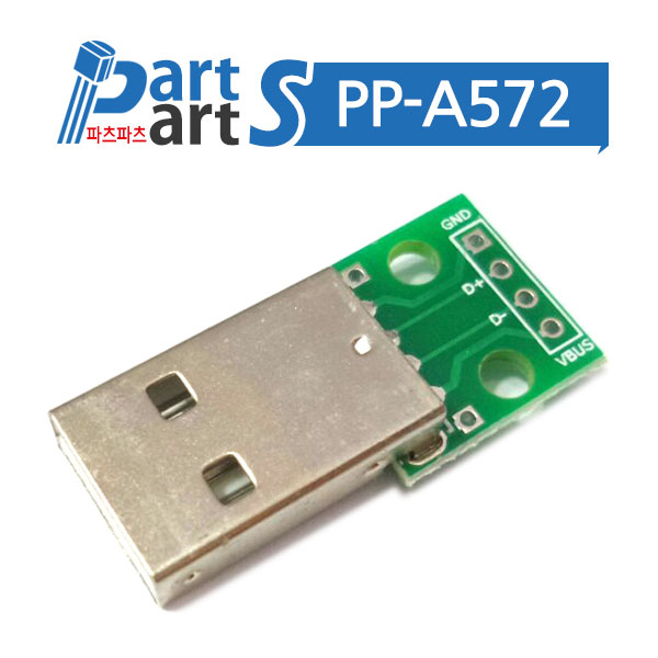(PP-A572) USB PCB기판 모듈 USB A형 수-MALE USB-04