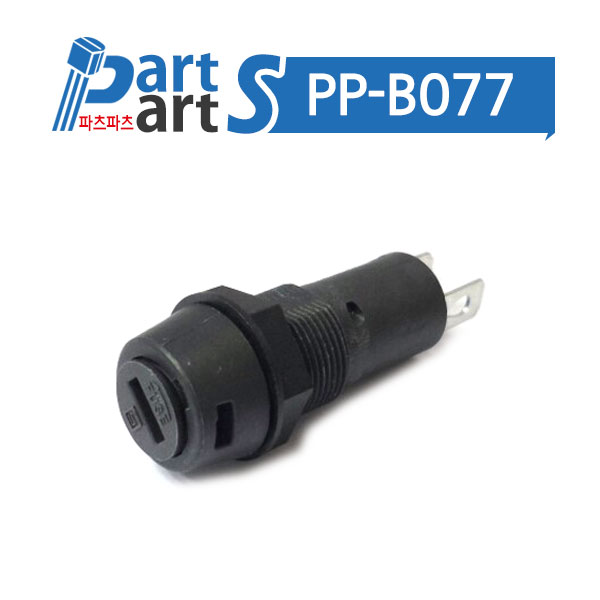 (PP-B077) 퓨즈홀더 FPG1 3101.0010 (20mm용)