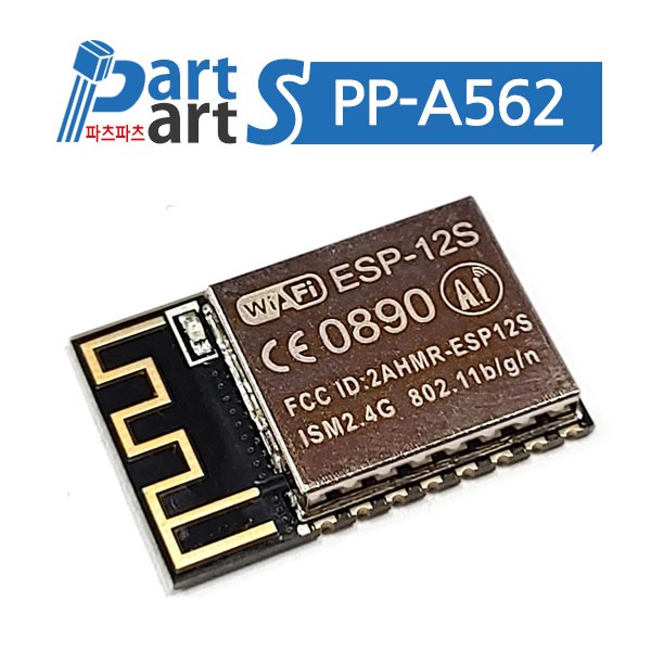 (PP-A562) ESP8266 와이파이 모듈 ESP-12S