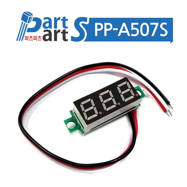 (PP-A507S)0.28인치 전압측정(DC100V) 볼트메타3선-적