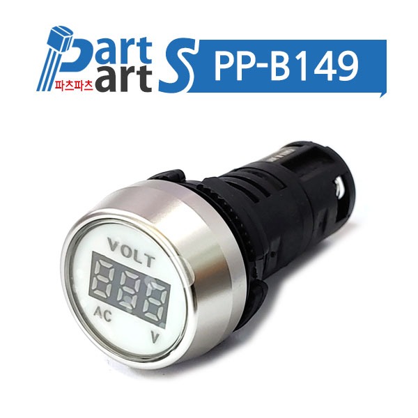 (PP-B149) 22파이 볼트미터 AC50~500V 흰색 VI-HVW