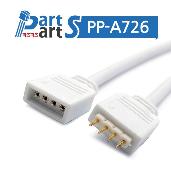 (PP-A726) RGB LED용 4핀 커넥터 케이블 암/수세트