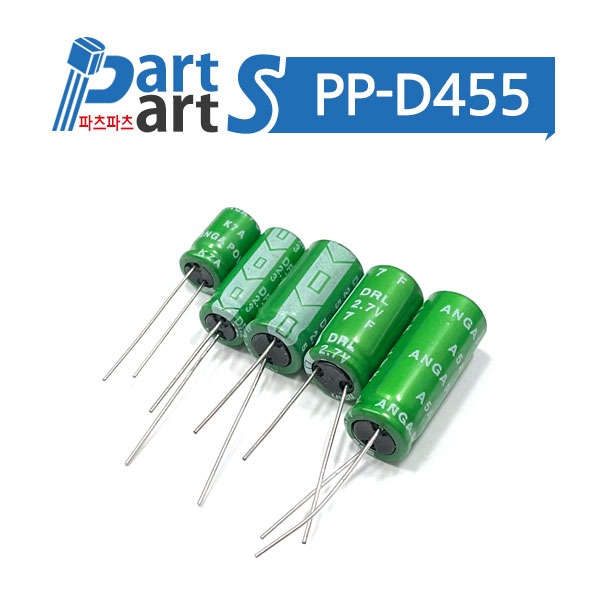 (PP-D455) 슈퍼 캐패시터 DRL 2.7V 1.5F (8x12)