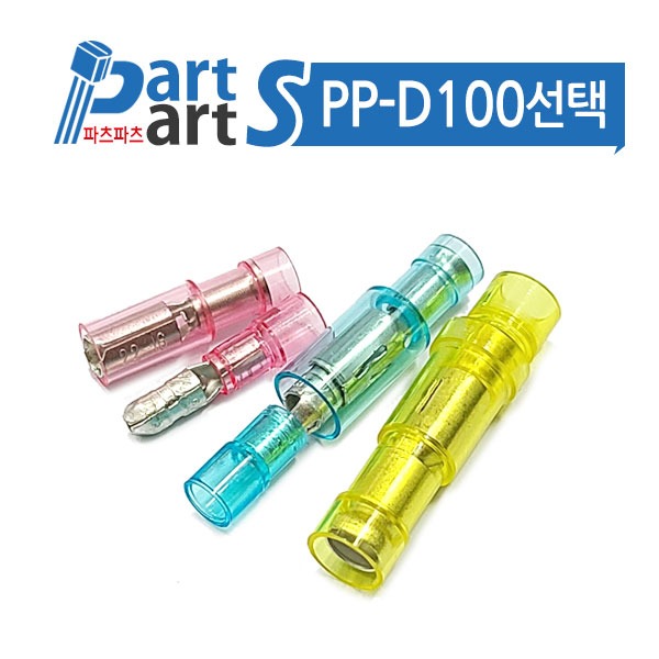 (PP-D100 선택) 총알단자 소량 압착단자 암/수 (10조)