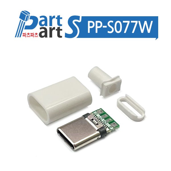 (PP-S077W) USB 3.1 C타입 24핀 3A 고속 충전 커넥터 수 플러그 DIY 용접형 플러그 케이블