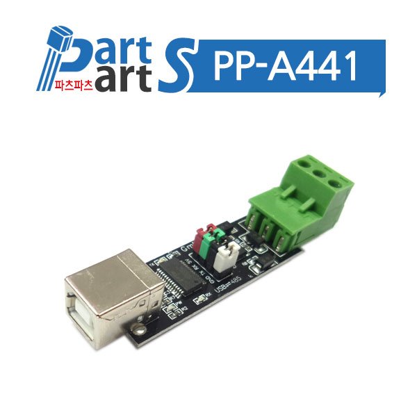(PP-A441) FT232RL USB to TTL RS485 컨버터 모듈