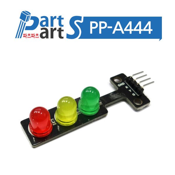 (PP-A444) 아두이노 3색 신호등 LED 모듈