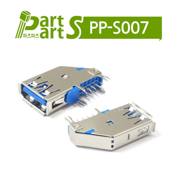 (PP-S007) USB 3.0 커넥터 A/F 9P USB-301-SE