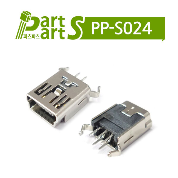 (PP-S024) Mini USB 커넥터 B/F 5P MUSB-05S-B-ST