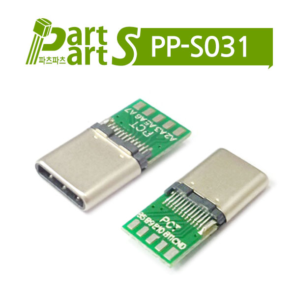 (PP-S031) USB 3.1 커넥터 C/M 24P USB134-024-615-1