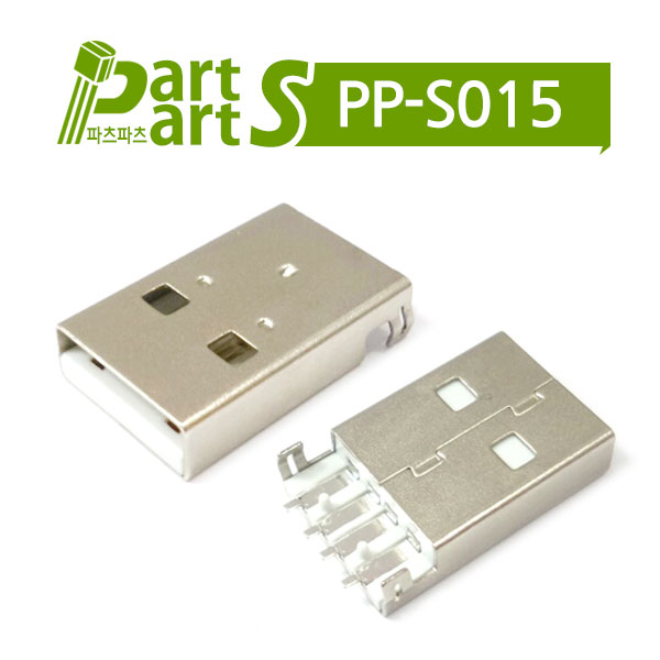 (PP-S015) USB 커넥터 A/M 4P USBAM-04SM4-WH