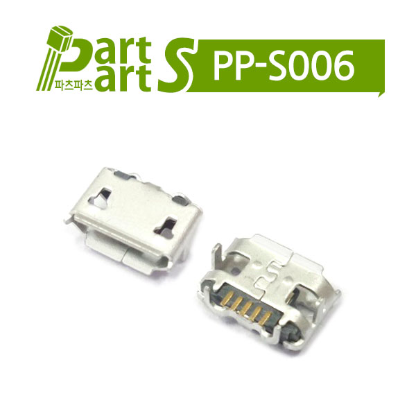 (PP-S006)Micro USB 커넥터 B/F 5P USB205FB-C1014228