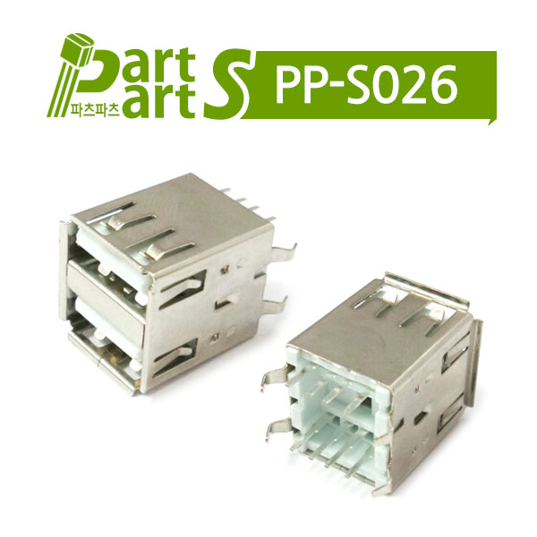 (PP-S026) 2단 USB 커넥터 A/F 8P USB-202-S/T