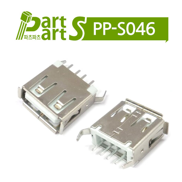 (PP-S046) USB 커넥터 A/F USB-102-H13
