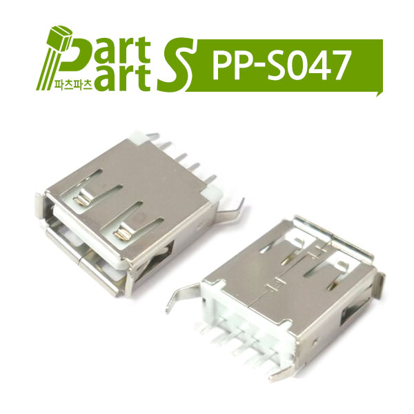 (PP-S047) USB 커넥터 2.0 A/F 4P USB-102