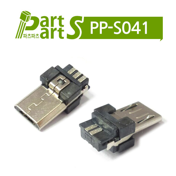 (PP-S041) Micro USB 커넥터 B/M 5P 91-US01-531
