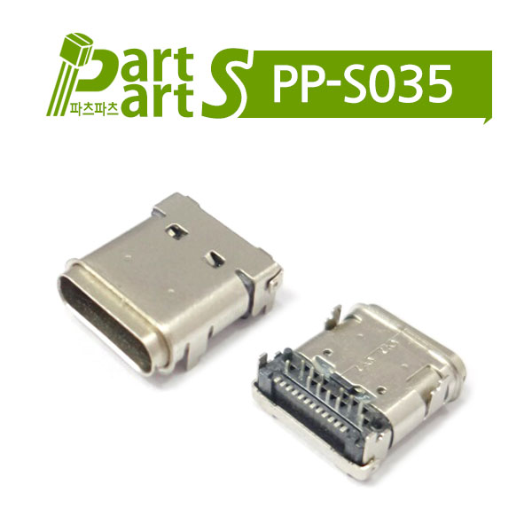 (PP-S035) USB 3.1 커넥터 C/F USB175-024-600-3
