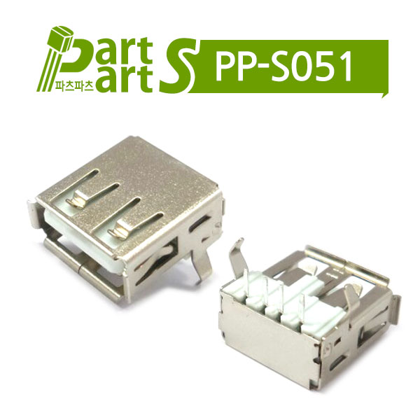 (PP-S051) USB 커넥터 2.0 A/F 4P USB-103