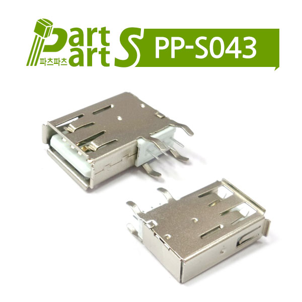 (PP-S043) USB 커넥터 2.0 A/F NW3-USBC-005