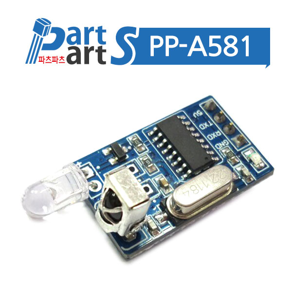 (PP-A581) IR 적외선 송수신 모듈-송신수신 통신모듈