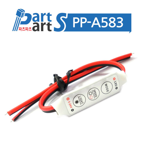 (PP-A583) LED 단색 컨트롤러 2PIN 와이어 DC5V~24V