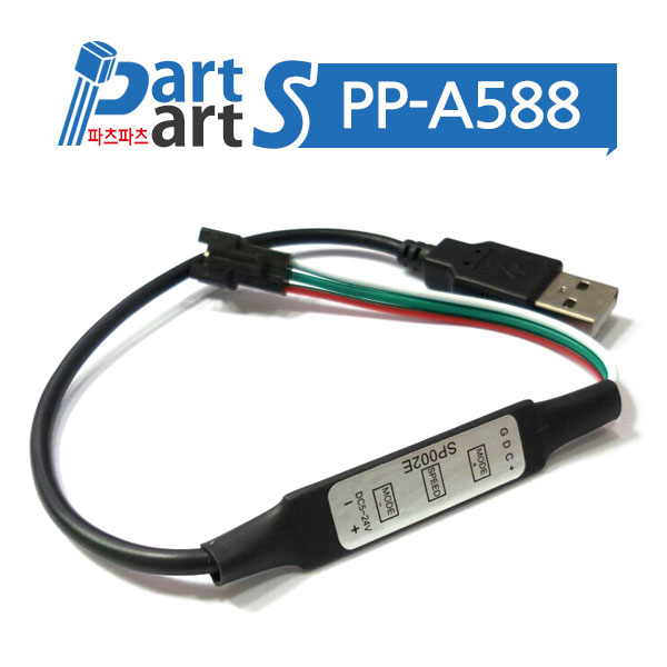 (PP-A588) LED네오픽셀 컨트롤러 3핀커넥터-USB