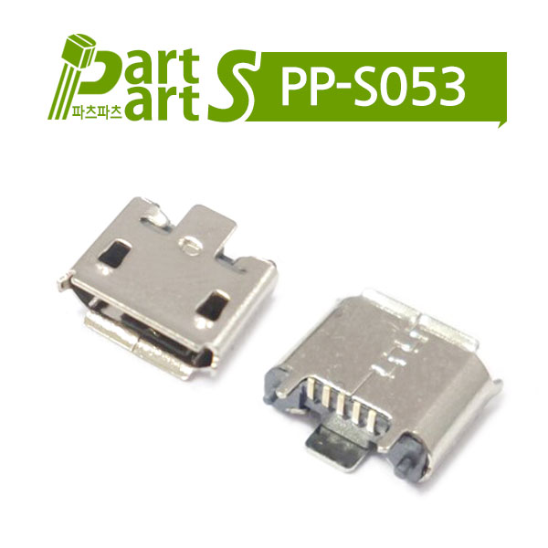 (PP-S053) Micro USB B/F 5P USB205FB-MU05F468