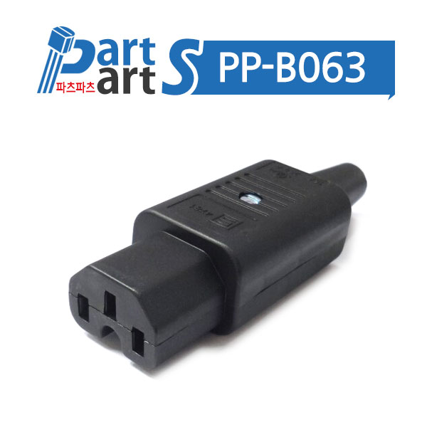 (PP-B063) IEC 커넥터 IEC Plug 4781.0100 INLET용
