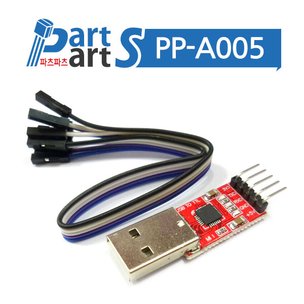 (PP-A005) CP2102 USB to TTL 시리얼변환 컨버터모듈