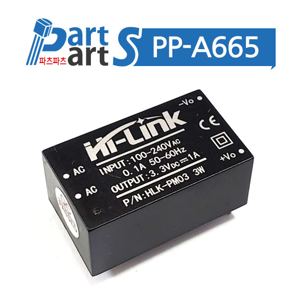 (PP-A665) HLK-PM03 AC-DC 220V-3.3V 3W 컨버터모듈