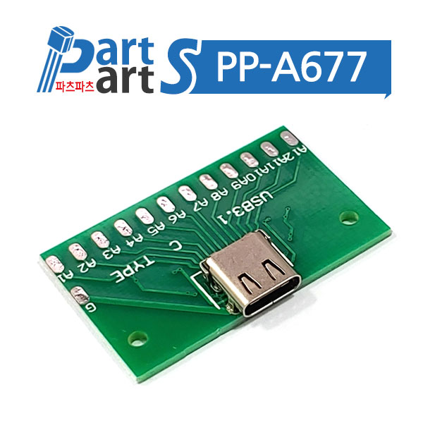 (PP-A677) USB 3.1 PCB기판 모듈 USB C형 암-FEMALE