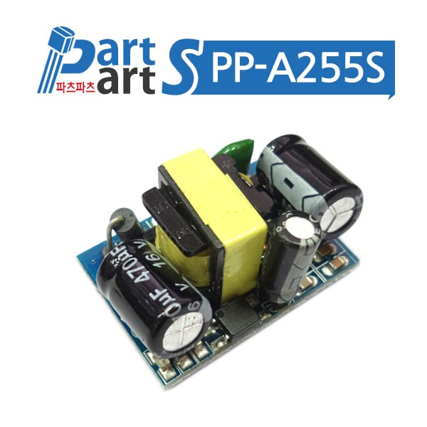 (PP-A255S)5V 700mA(3.5W) AC-DC 스텝다운 절연컨버터