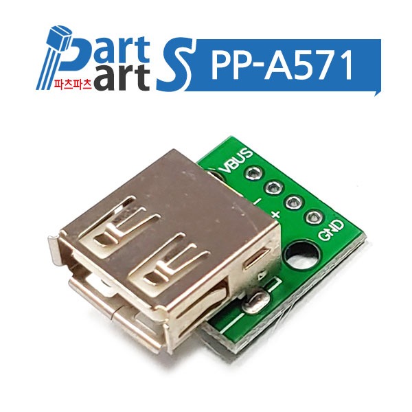 (PP-A571) USB PCB기판 모듈 USB A형 암-FEMALE