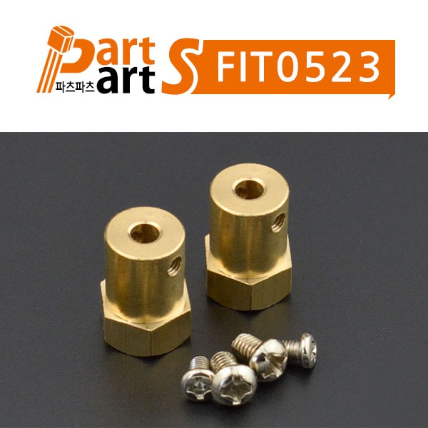 (FIT0523) 구리 커플링(4mm) Copper Coupling