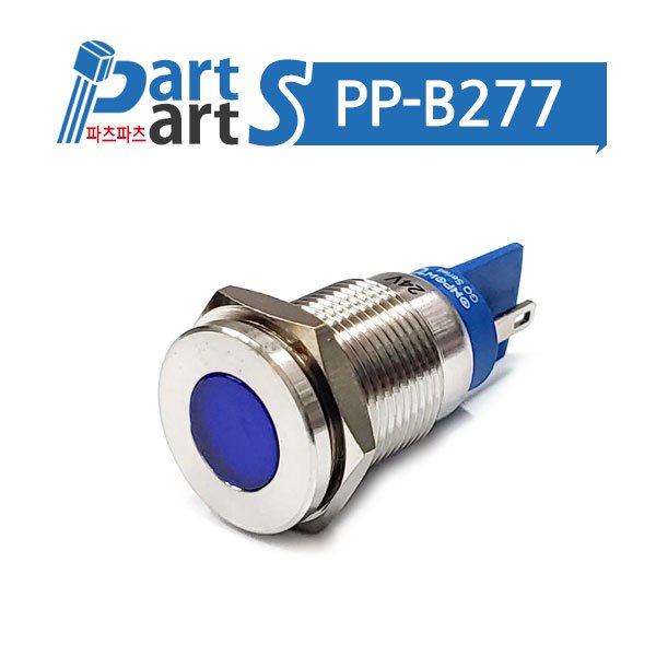 (PP-B277) GQ16T-D/B/24V/S 16파이 메탈 LED램프