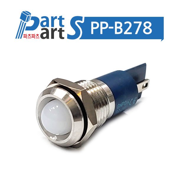 (PP-B278) 12파이 메탈 LED램프 GQ12G-D/24V/S