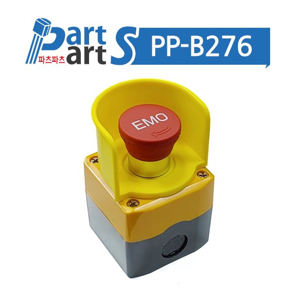 (PP-B276) 보호커버박스 일체형 비상정지스위치(1A1B)
