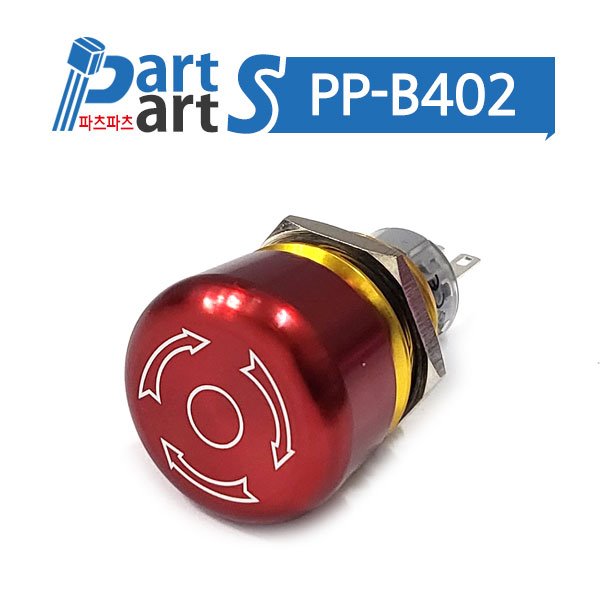 (PP-B402)22파이메탈 방수비상정지스위치GQ22-A-11TSB