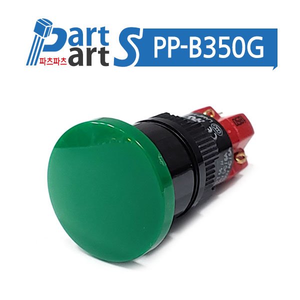 (PP-B350) 16파이 비조광 버섯모양스위치D16LMR1 녹색