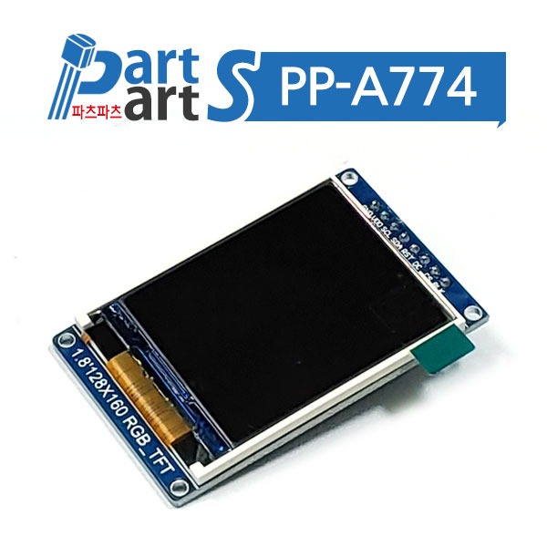(PP-A774) 1.8인치 TFT LCD 모듈 SPI (128x160) 8핀