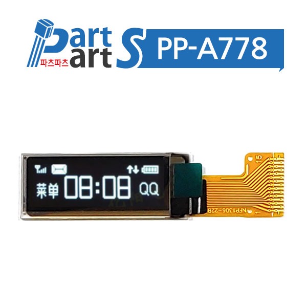 (PP-A778) 0.91인치 OLED 디스플레이 128x32 - 화이트