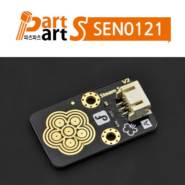 (SEN0121) 아두이노 스팀센서 Steam Sensor