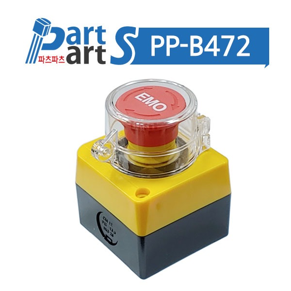 (PP-B472)EMO방수비상스위치(1A1b)+투명커버+보호박스