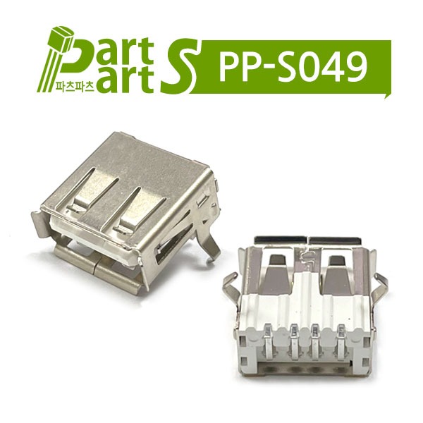 (PP-S049) USB 커넥터 A/F 4P DS1095-WNMO